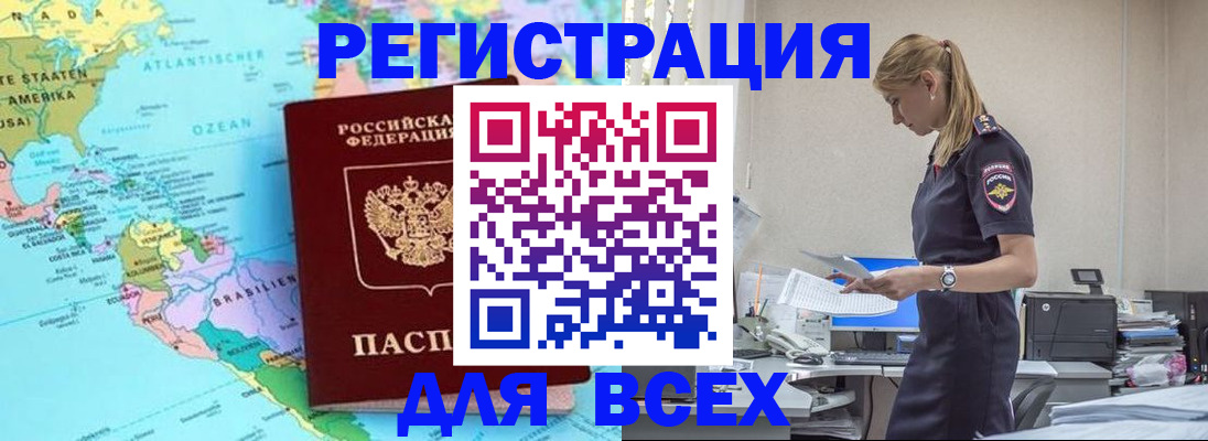 временная регистрация недорого в Лабинске