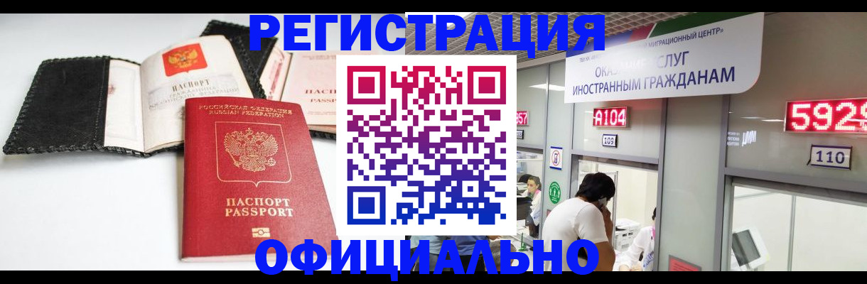 прописка 2025 в Лабинске