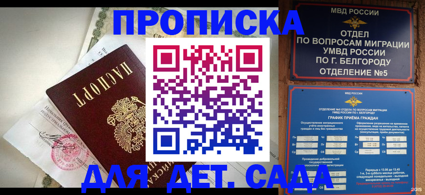 временная регистрация адрес в Лабинске