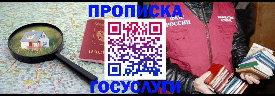 прописка регистрация в Лабинске