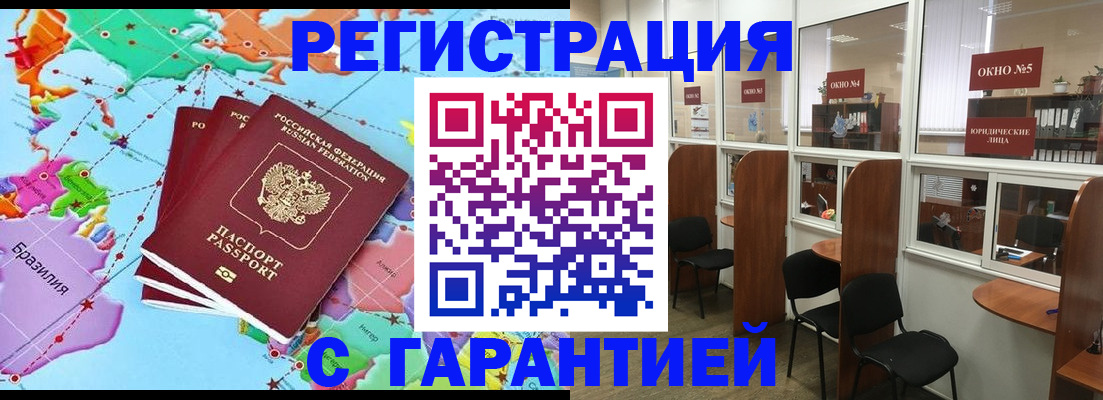 прописка штамп в Лабинске
