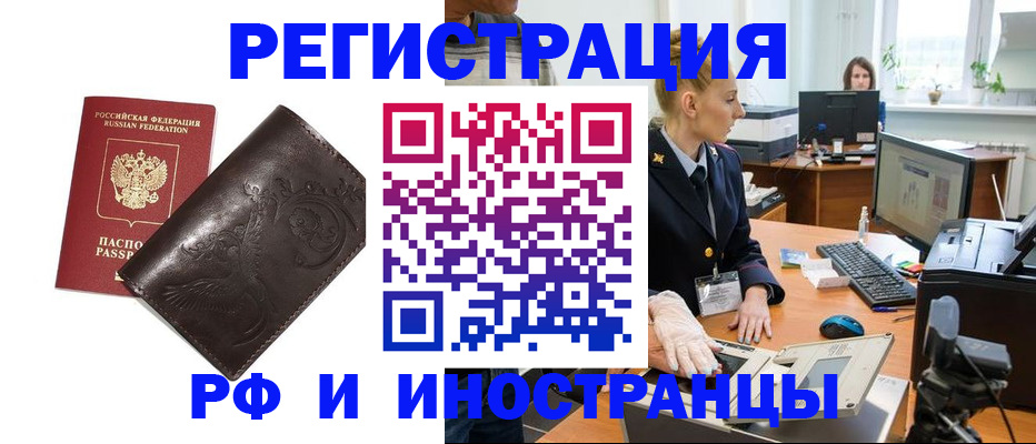 временная регистрация законно в Лабинске