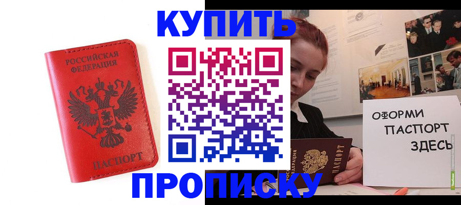 прописка для военкомата в Лабинске