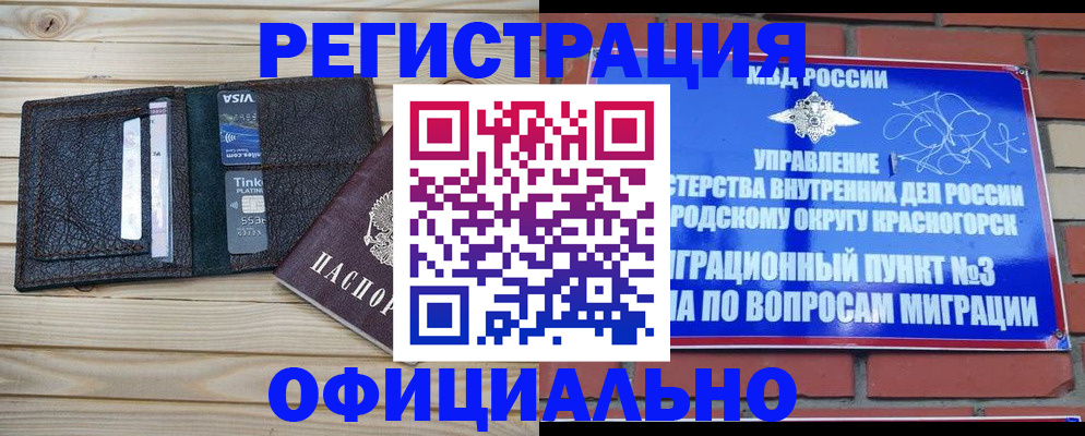купить прописку в Лабинске