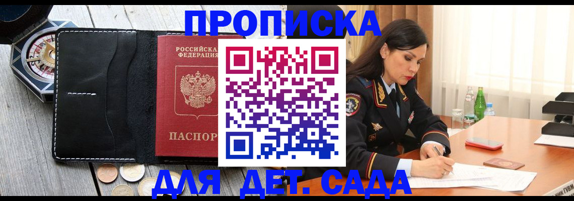 прописка штамп в Лабинске