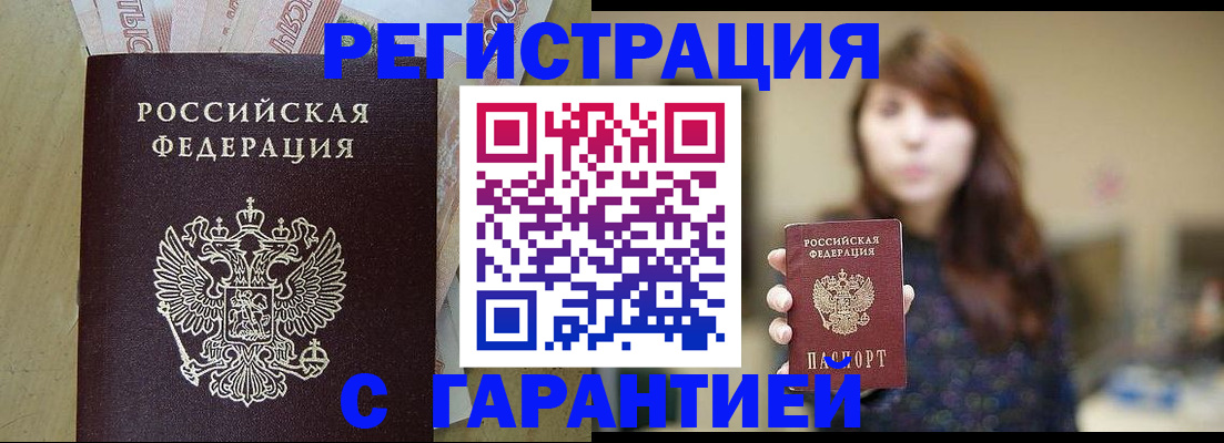 прописка для школы в Лабинске