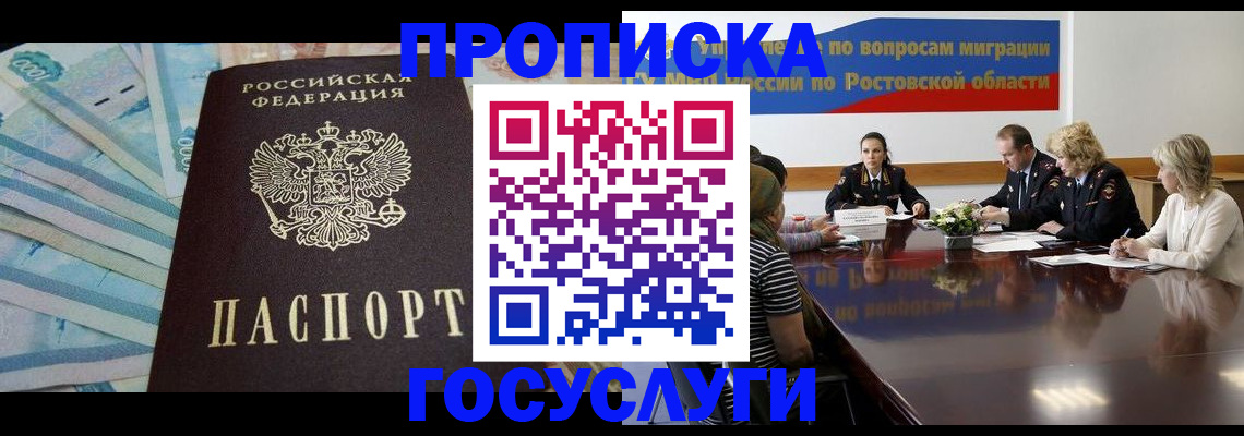 временная регистрация собственник в Лабинске